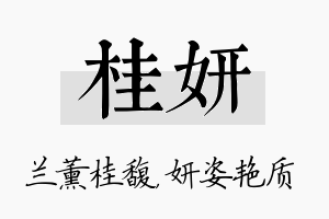 桂妍名字的寓意及含义