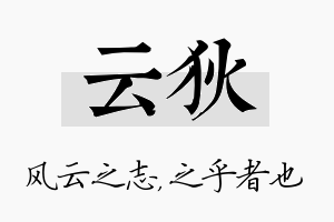 云狄名字的寓意及含义