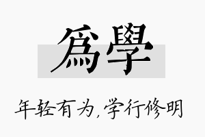 为学名字的寓意及含义