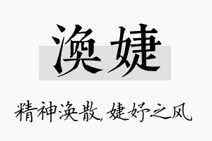 涣婕名字的寓意及含义