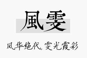 风雯名字的寓意及含义