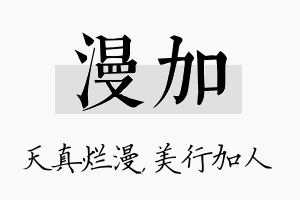 漫加名字的寓意及含义