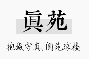 真苑名字的寓意及含义