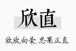 欣直名字的寓意及含义