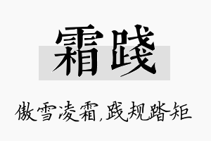 霜践名字的寓意及含义