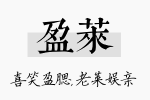 盈莱名字的寓意及含义