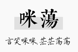 咪荡名字的寓意及含义