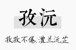 孜沅名字的寓意及含义