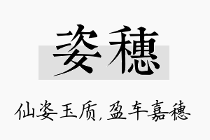 姿穗名字的寓意及含义