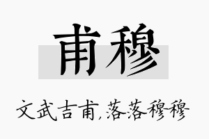 甫穆名字的寓意及含义