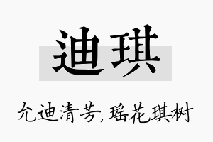 迪琪名字的寓意及含义