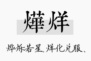 烨烊名字的寓意及含义