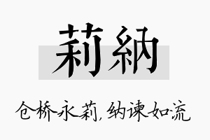 莉纳名字的寓意及含义