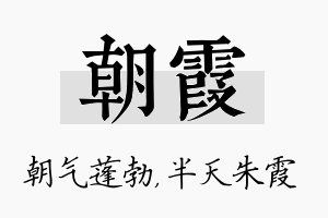 朝霞名字的寓意及含义