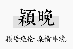 颖晚名字的寓意及含义