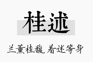 桂述名字的寓意及含义