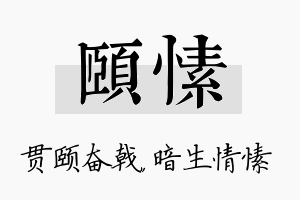 颐愫名字的寓意及含义