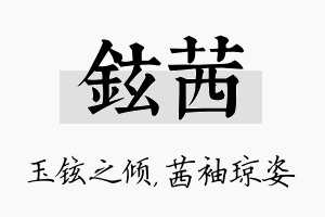 铉茜名字的寓意及含义