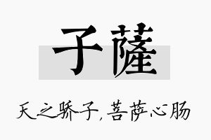 子萨名字的寓意及含义