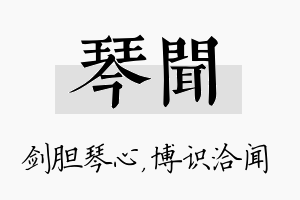 琴闻名字的寓意及含义