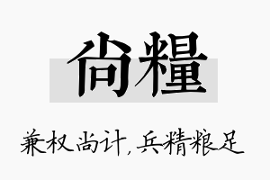 尚粮名字的寓意及含义