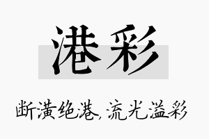 港彩名字的寓意及含义