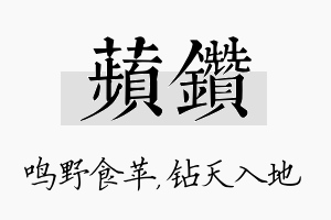 苹钻名字的寓意及含义