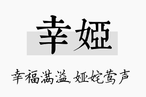 幸娅名字的寓意及含义