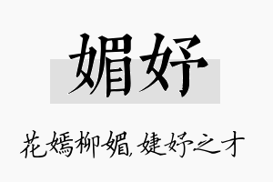 媚妤名字的寓意及含义