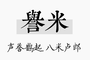 誉米名字的寓意及含义