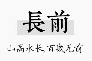 长前名字的寓意及含义