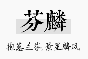 芬麟名字的寓意及含义