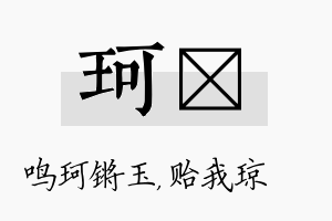 珂玘名字的寓意及含义