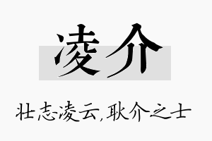 凌介名字的寓意及含义