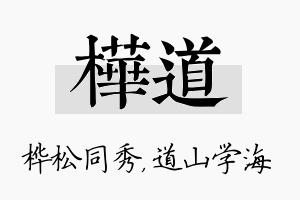 桦道名字的寓意及含义