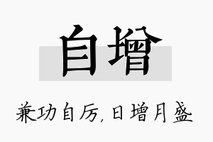 自增名字的寓意及含义