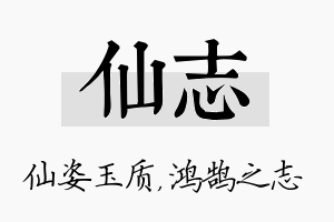 仙志名字的寓意及含义