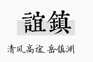 谊镇名字的寓意及含义