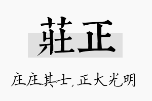 庄正名字的寓意及含义