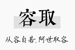 容取名字的寓意及含义