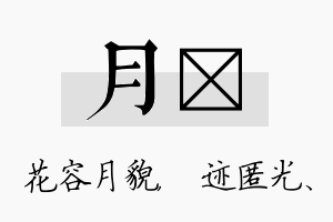 月弢名字的寓意及含义