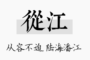 从江名字的寓意及含义