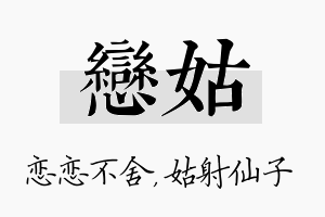 恋姑名字的寓意及含义