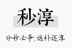 秒淳名字的寓意及含义