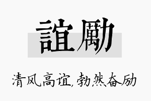 谊励名字的寓意及含义