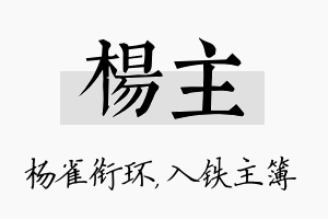 杨主名字的寓意及含义