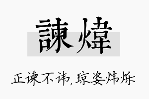 谏炜名字的寓意及含义