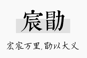 宸勖名字的寓意及含义