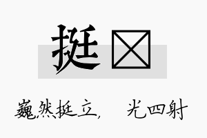 挺燚名字的寓意及含义