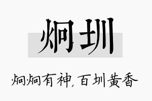 炯圳名字的寓意及含义